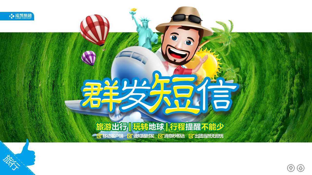 旅游行业解决方案
