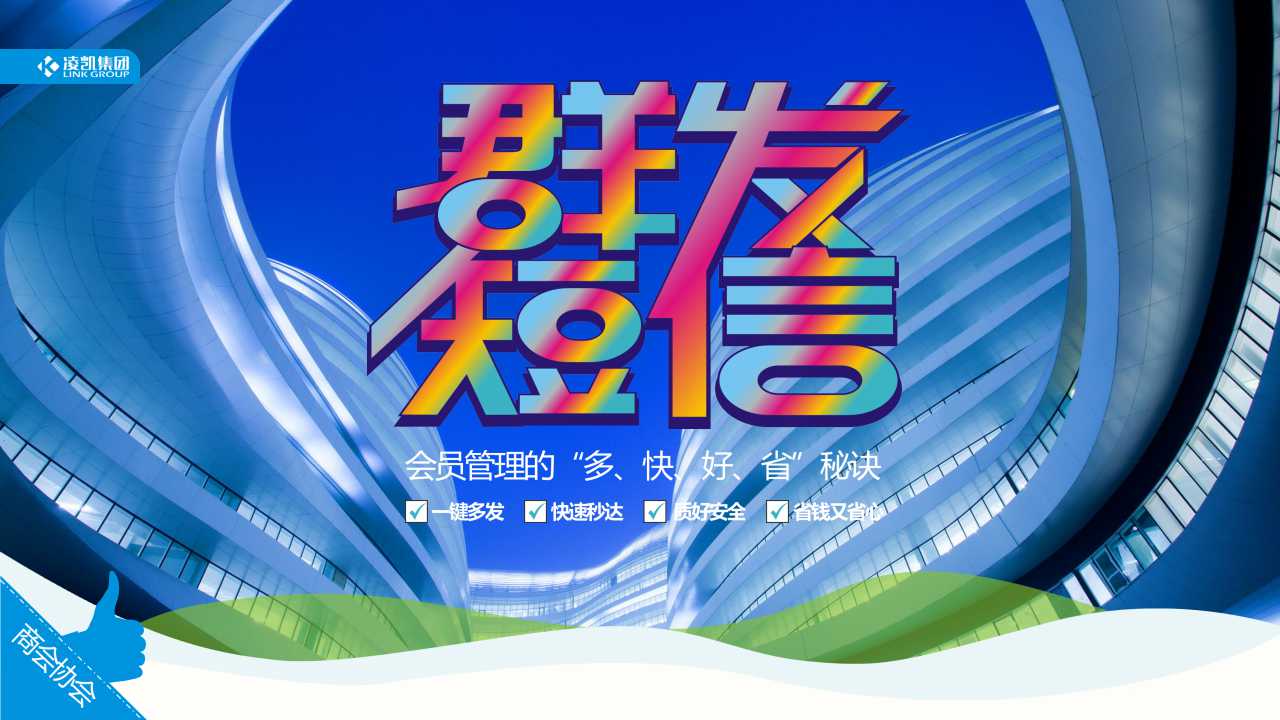 商会协会解决方案