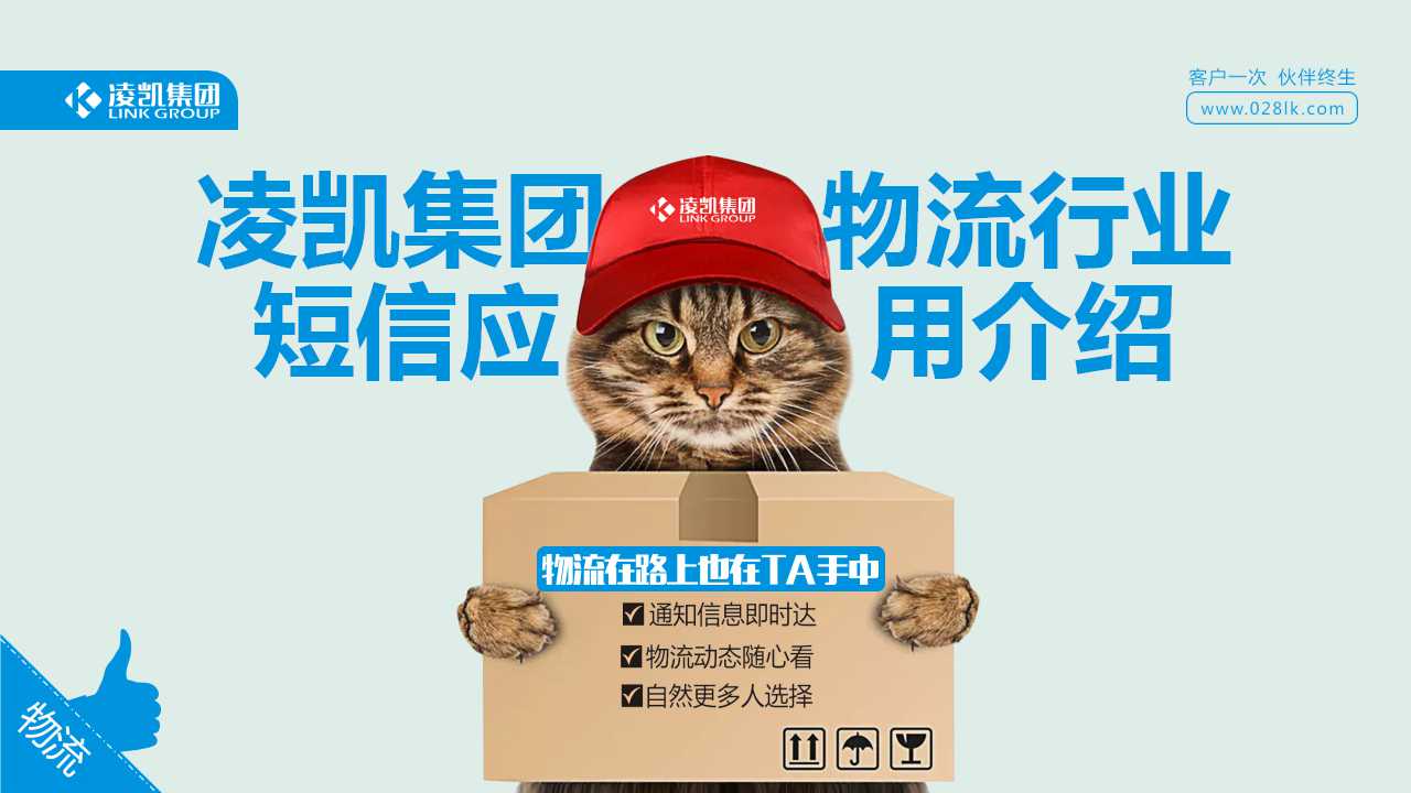 物流行业解决方案